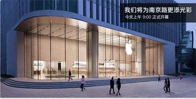 Shanghai Mac Store